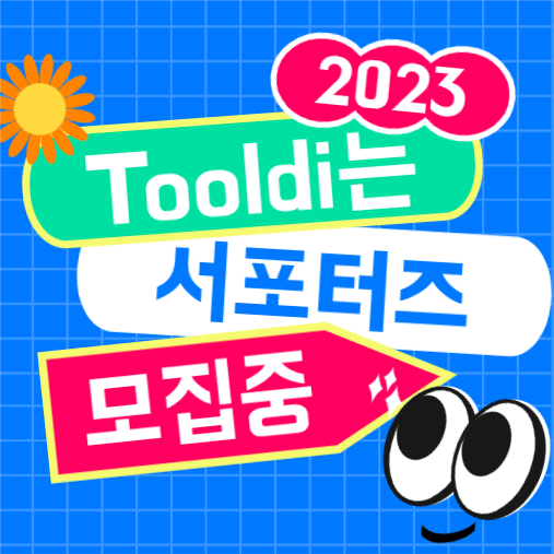 서포터즈 모집
