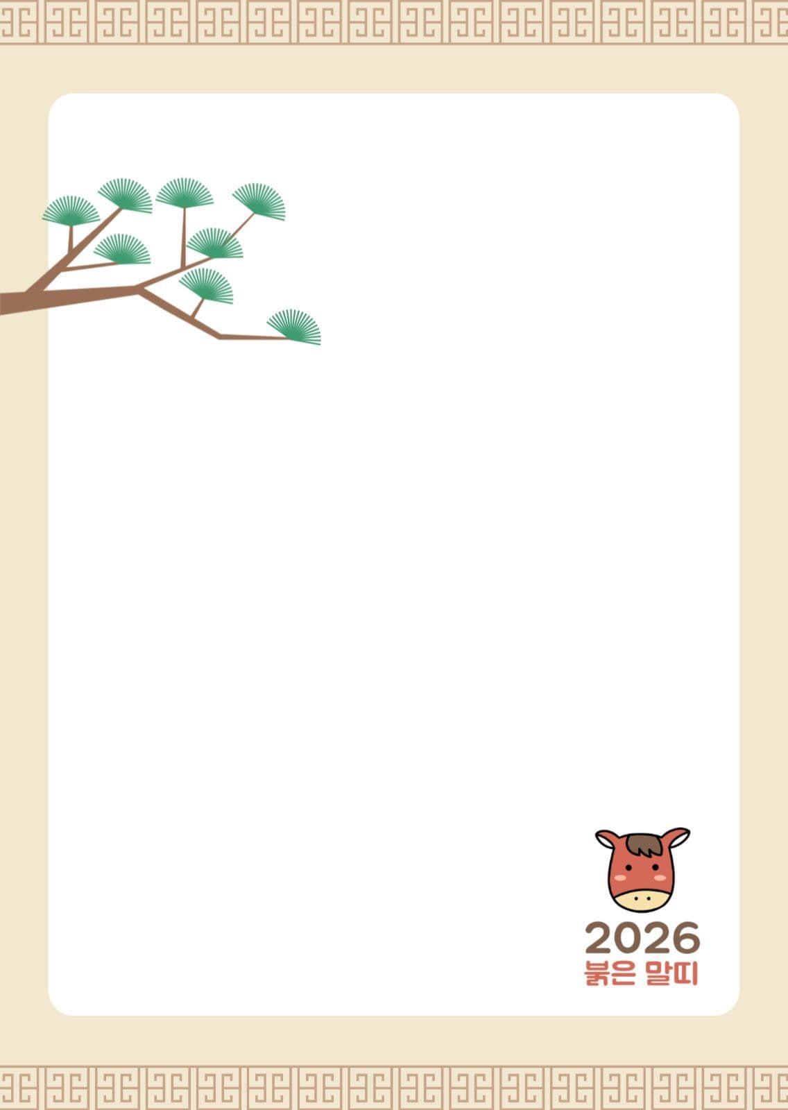 2026년 새해카드
