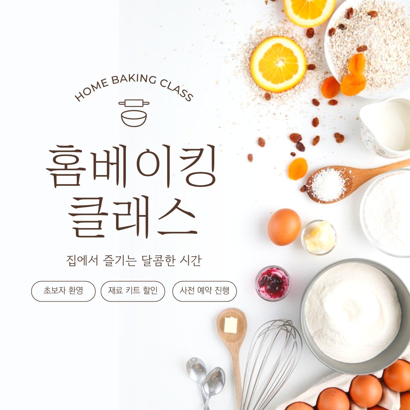 감성 홈베이킹 클래스