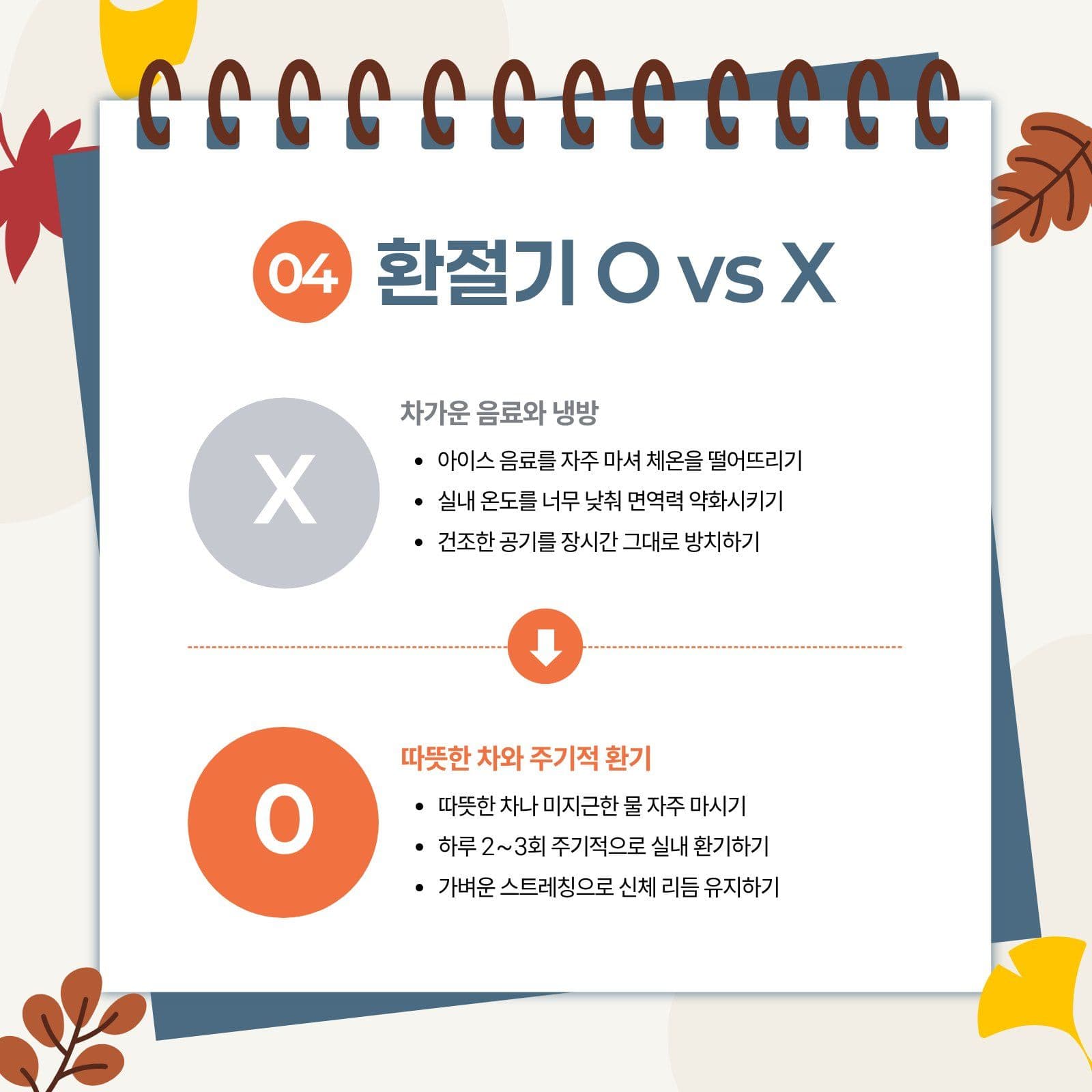 베이지 환절기 카드뉴스 건강 템플릿