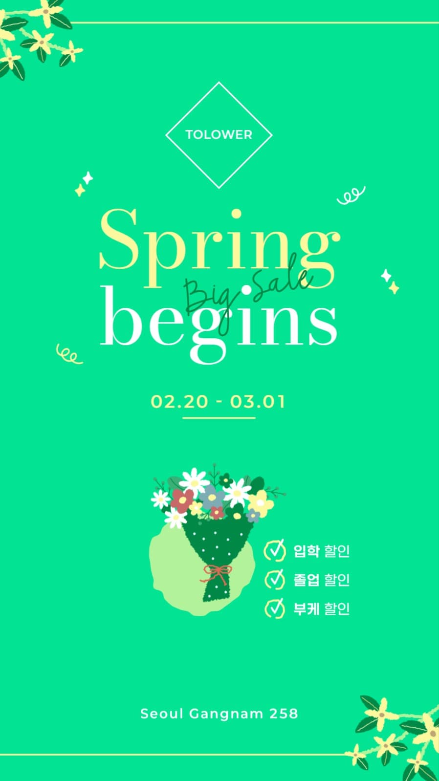 행사 꽃 할인 배너