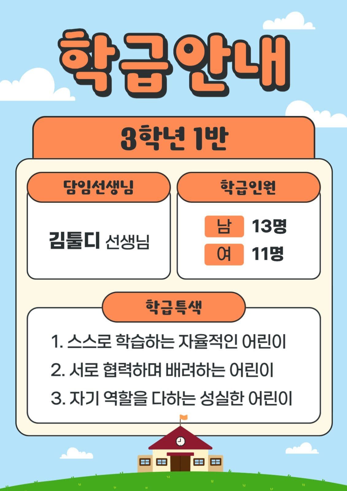 푸른 배경의 학급안내