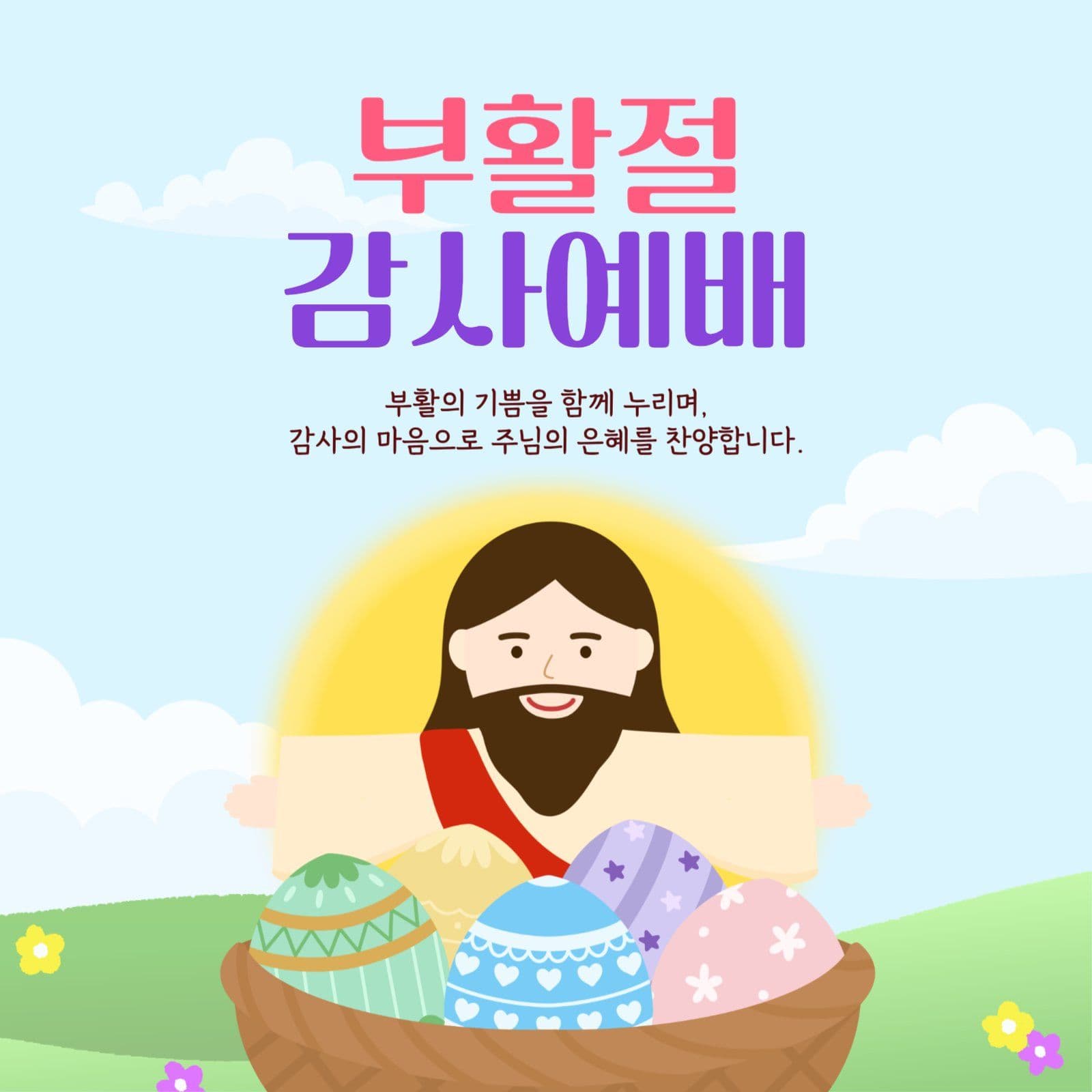 부활절