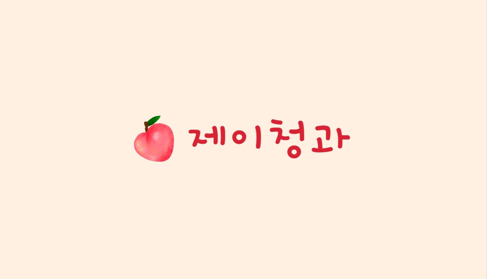 청과 과일 후루츠 가게 쿠폰 명함