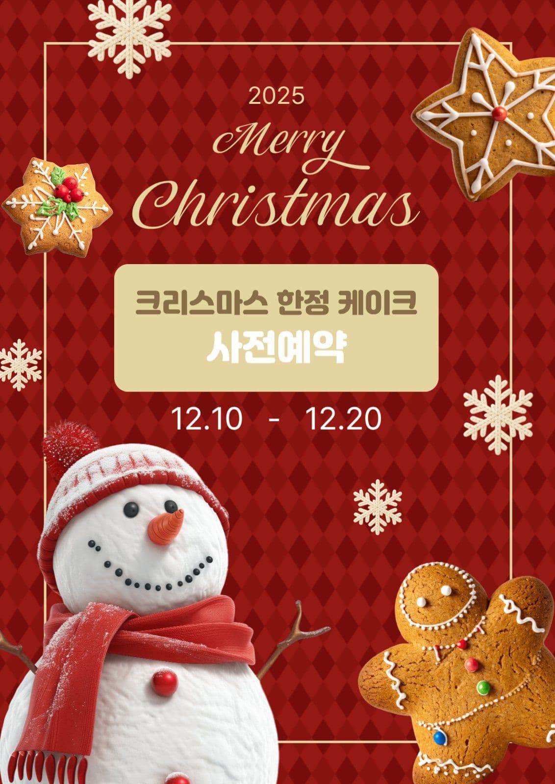 크리스마스 케이크 예약안내