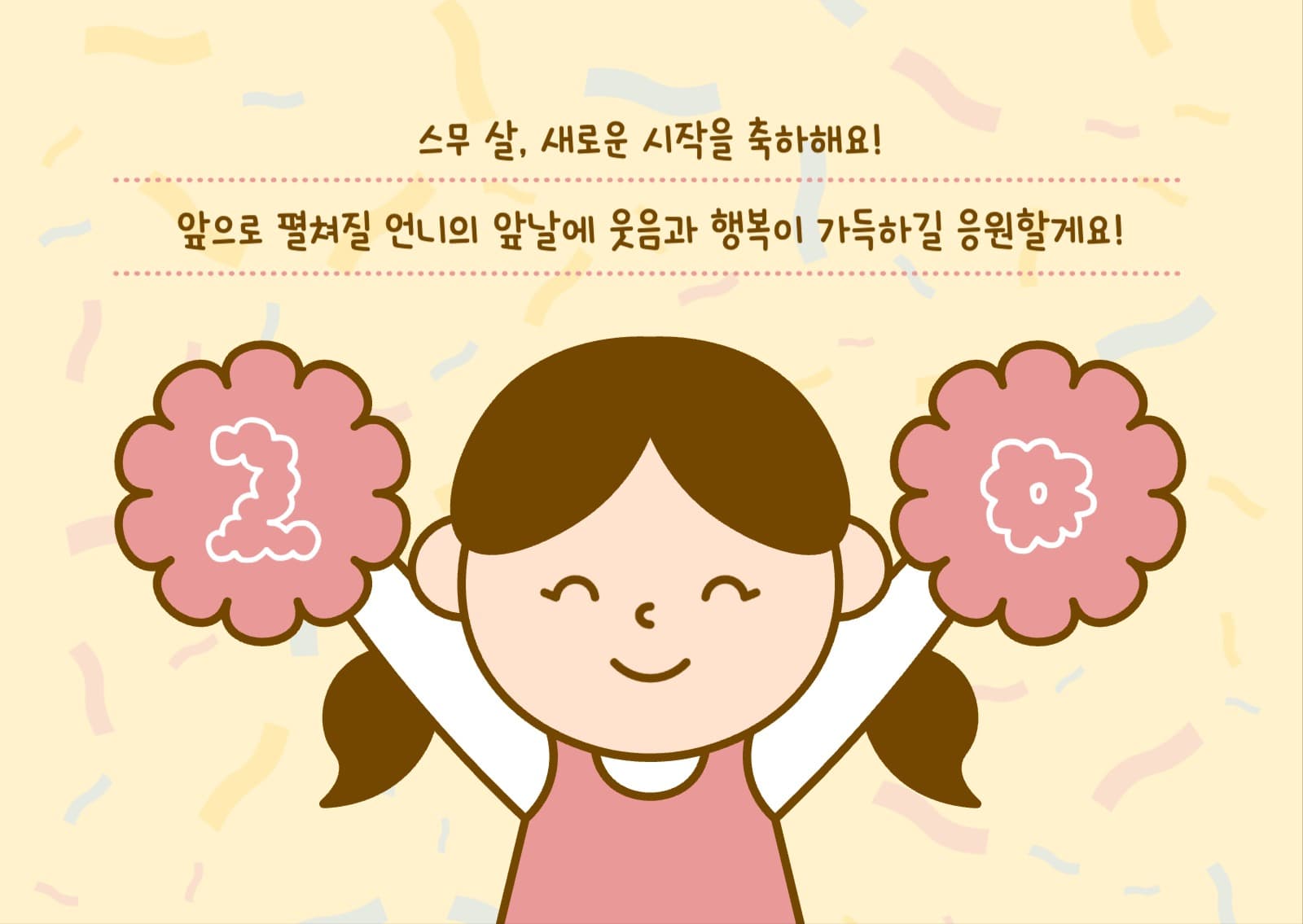 성년의날 축하 응원 메세지 포토엽서