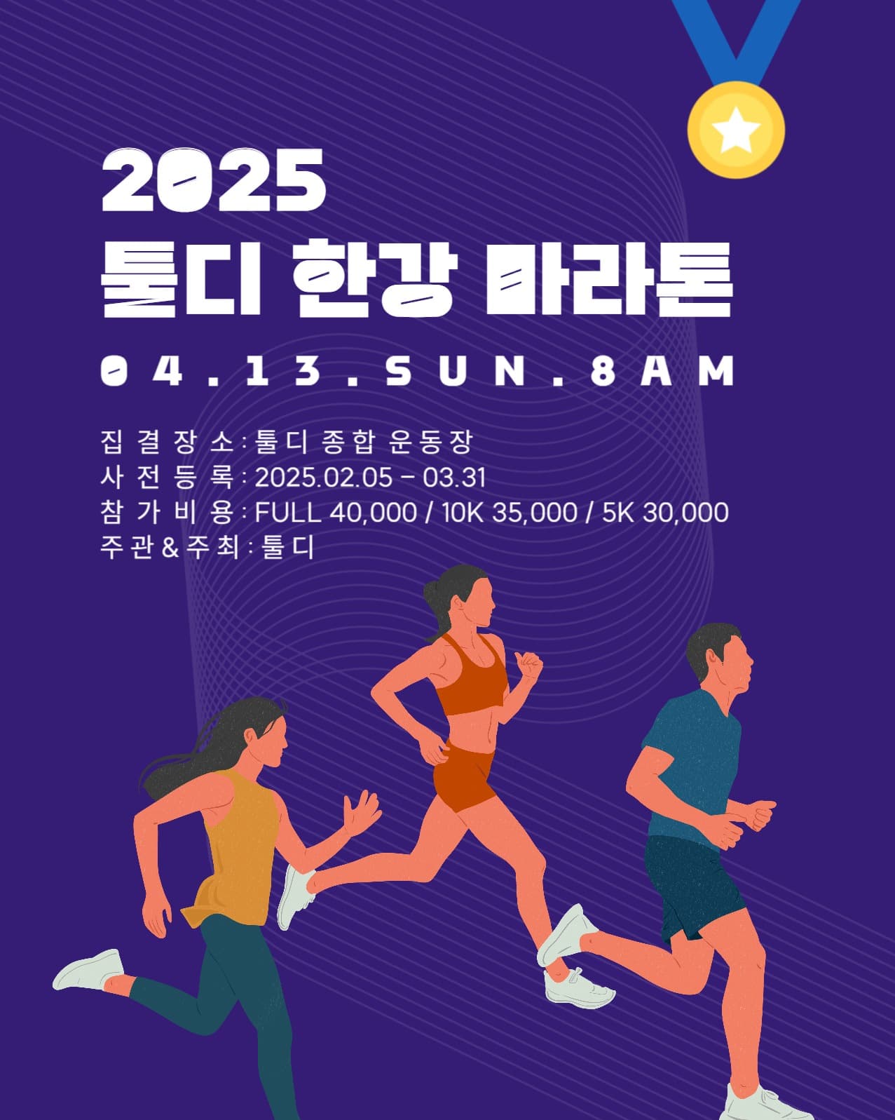 한강마라톤