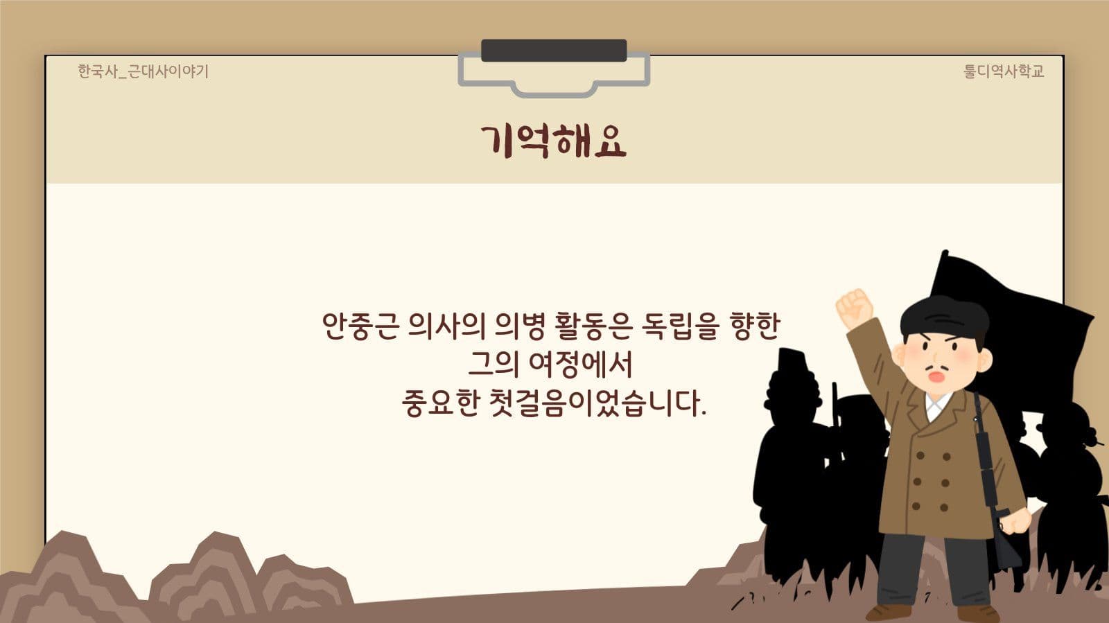 의병이된 안중근의사이야기