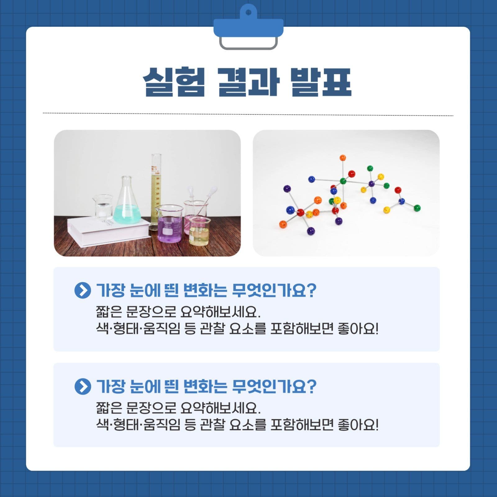 오늘의 과학교실