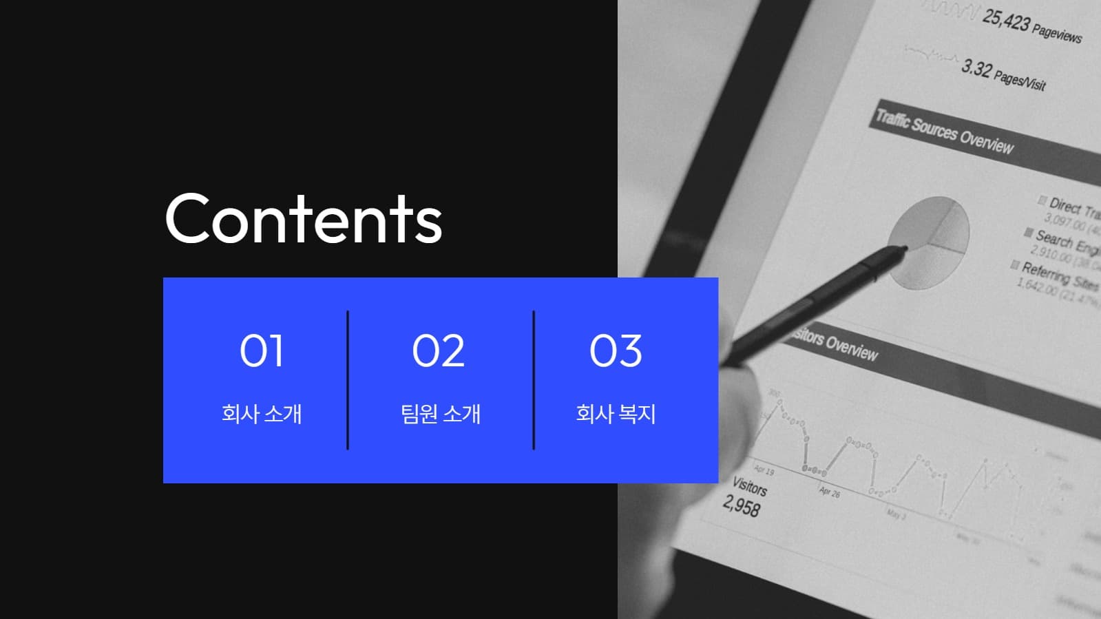회사 소개서