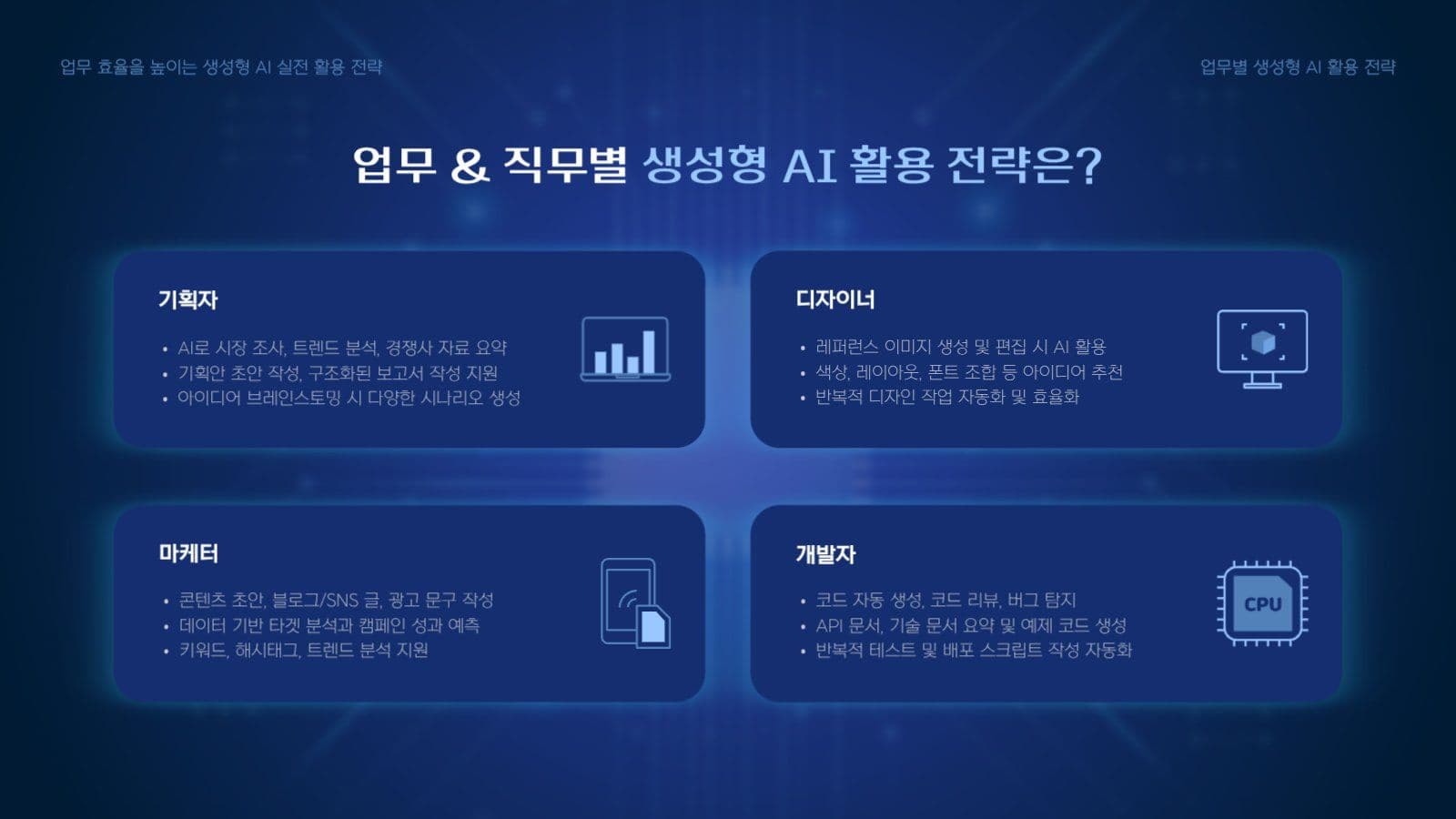 IT AI 기술 테크 사내교육 강의 