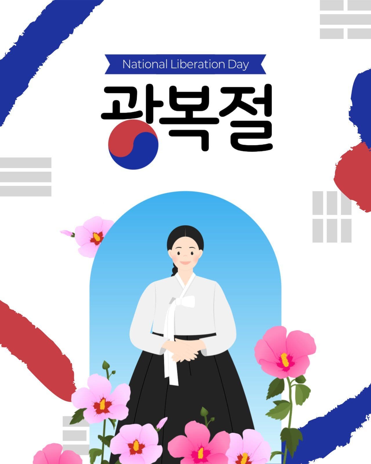 광복절 게시물