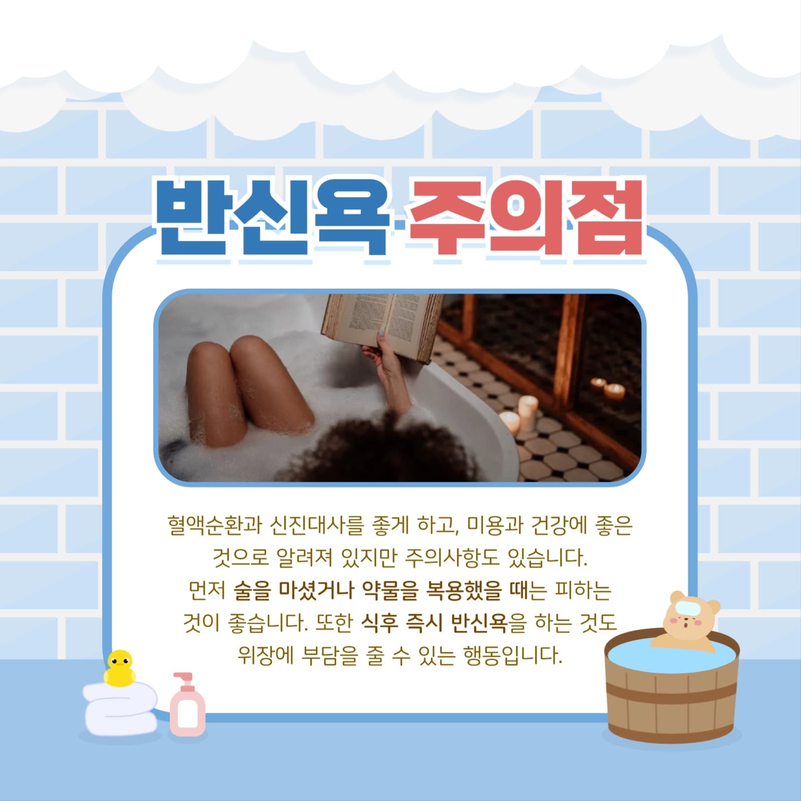 반신욕 주의점
