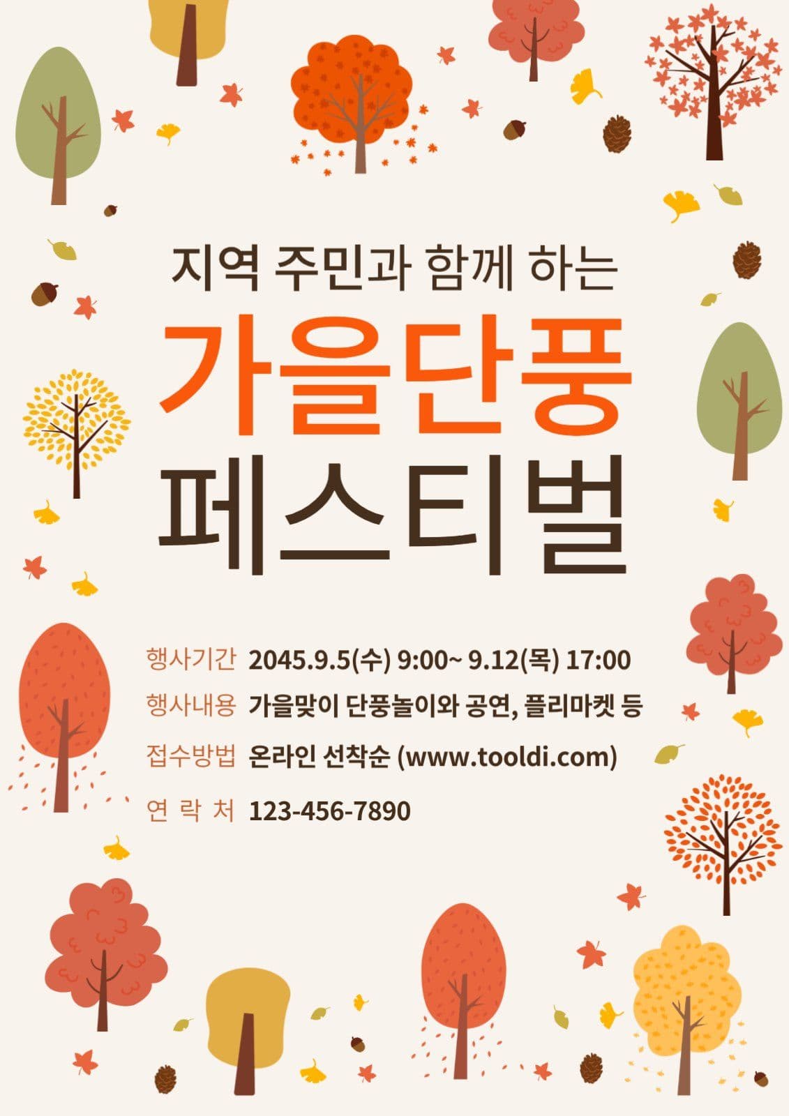 가을 단풍 페스티벌