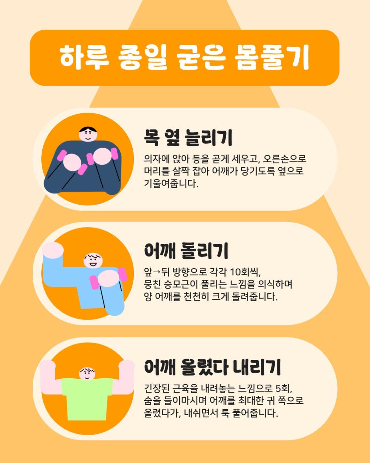 건강루틴 카드뉴스