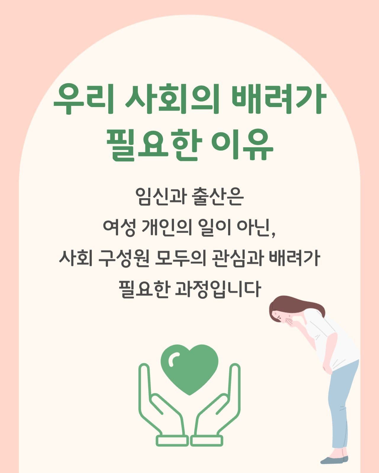 임산부의 날