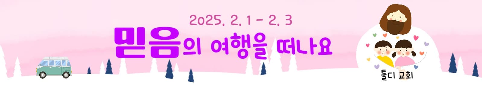 겨울성경학교