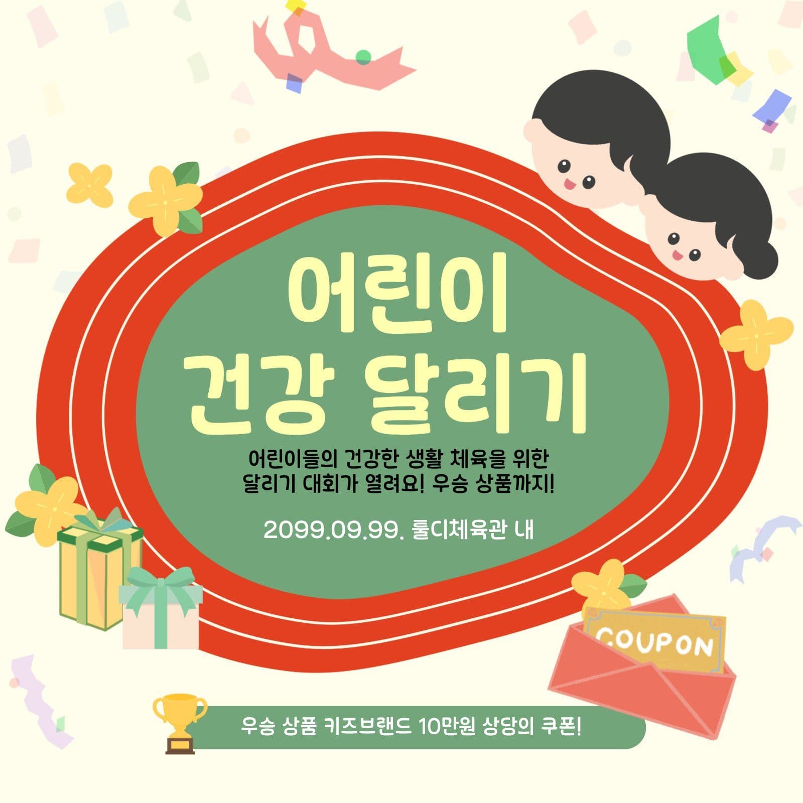 어린이 건강 달리기