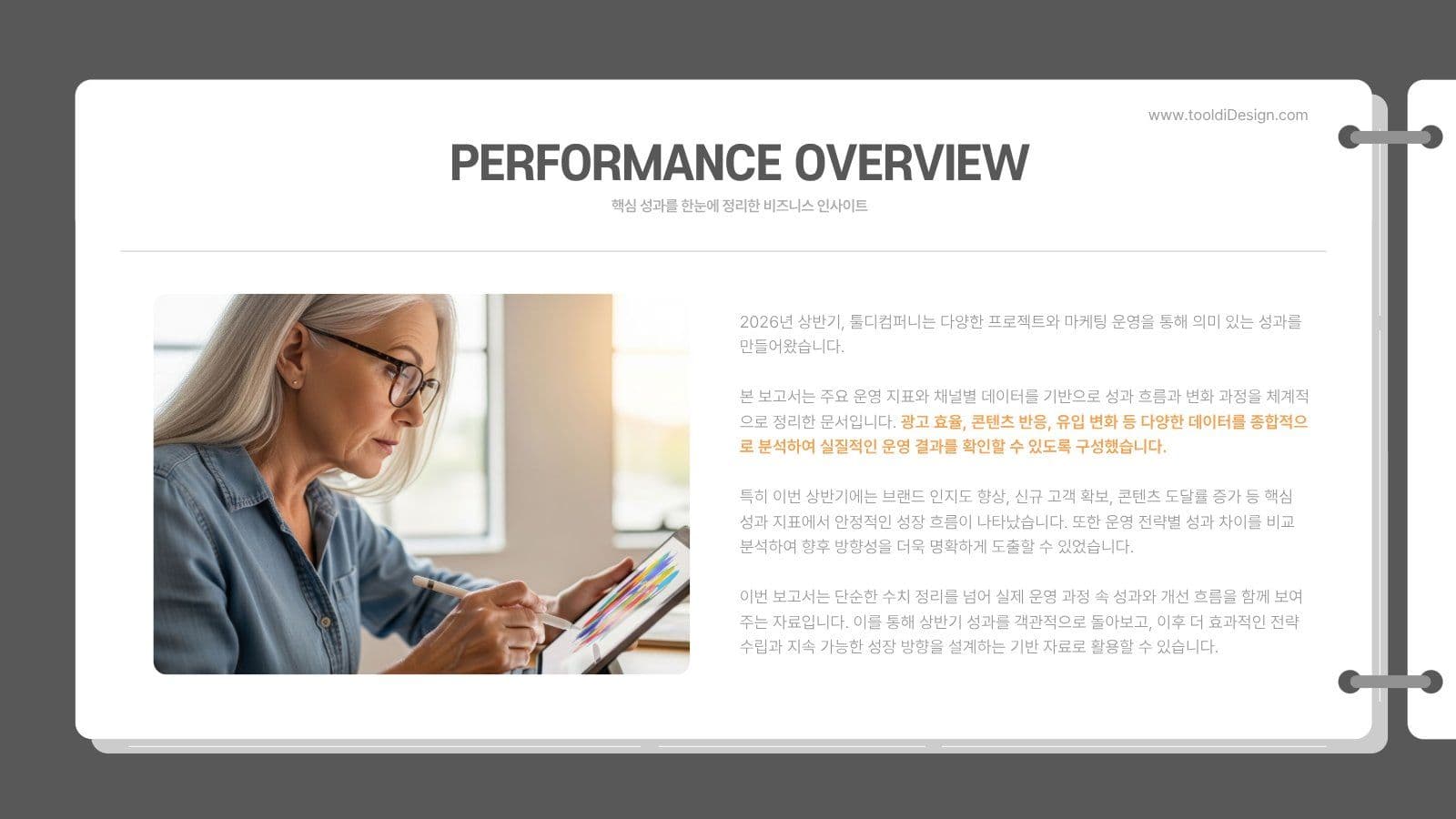 비즈니스 성과보고 사업 제안서 PPT