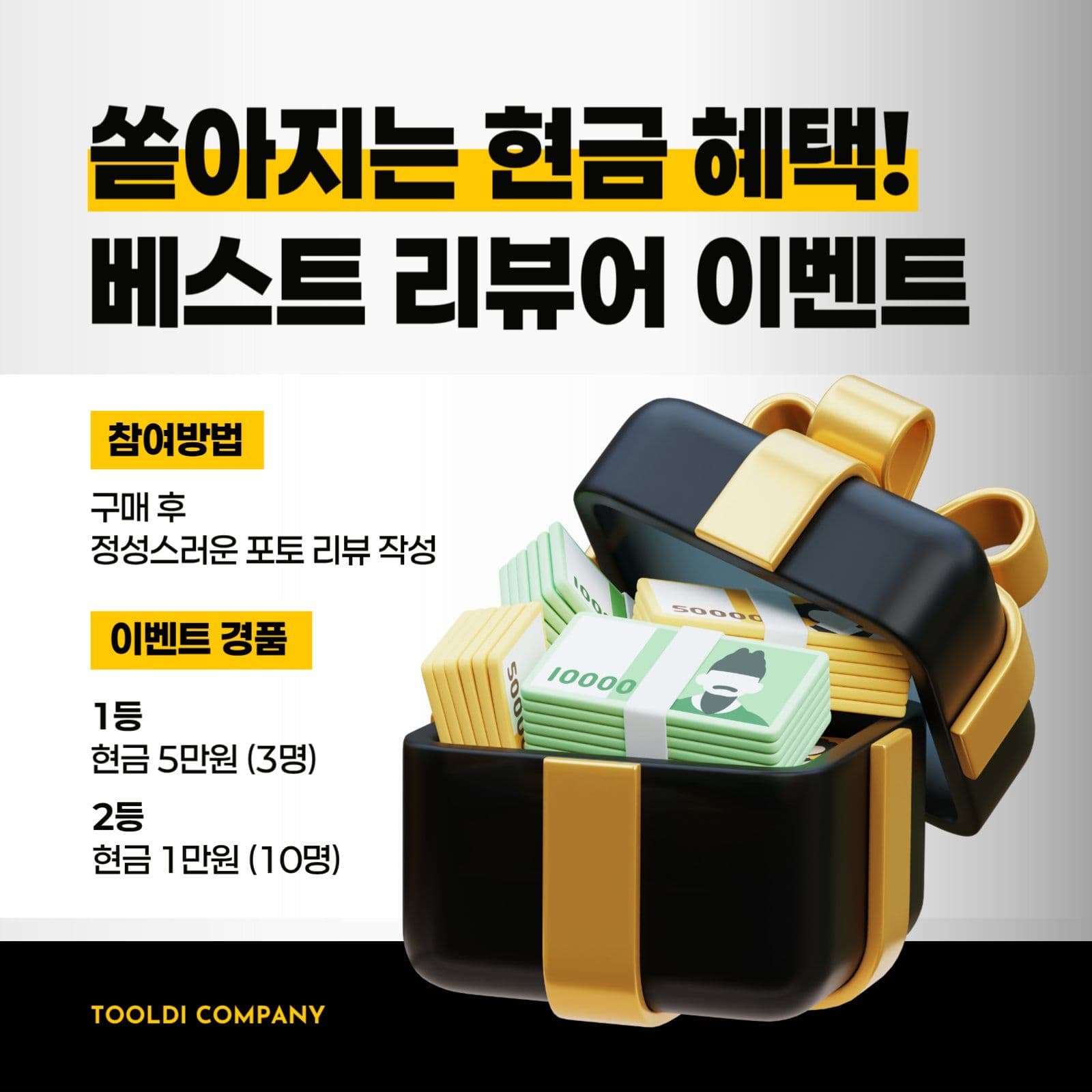 블랙 심플 베스트 리뷰어 이벤트 안내