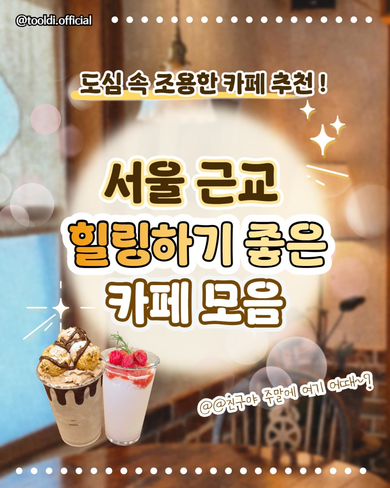 인스타그램  카페추천 카드뉴스
