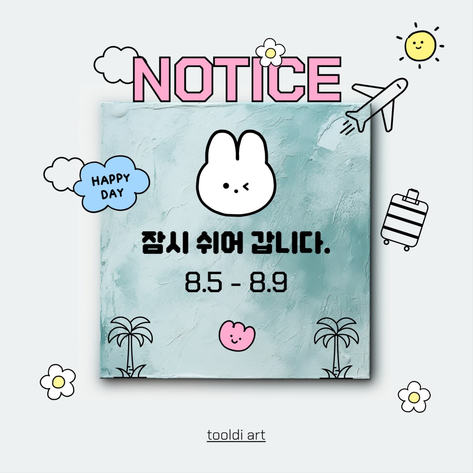 휴무안내 공지