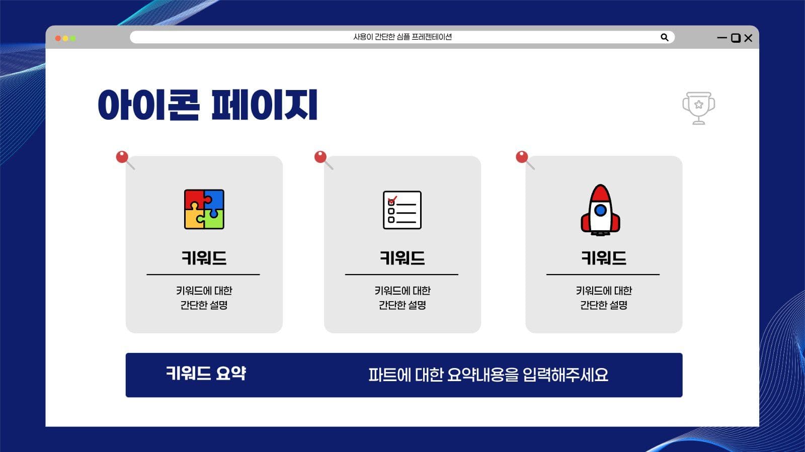 남색 심플 프레젠테이션 