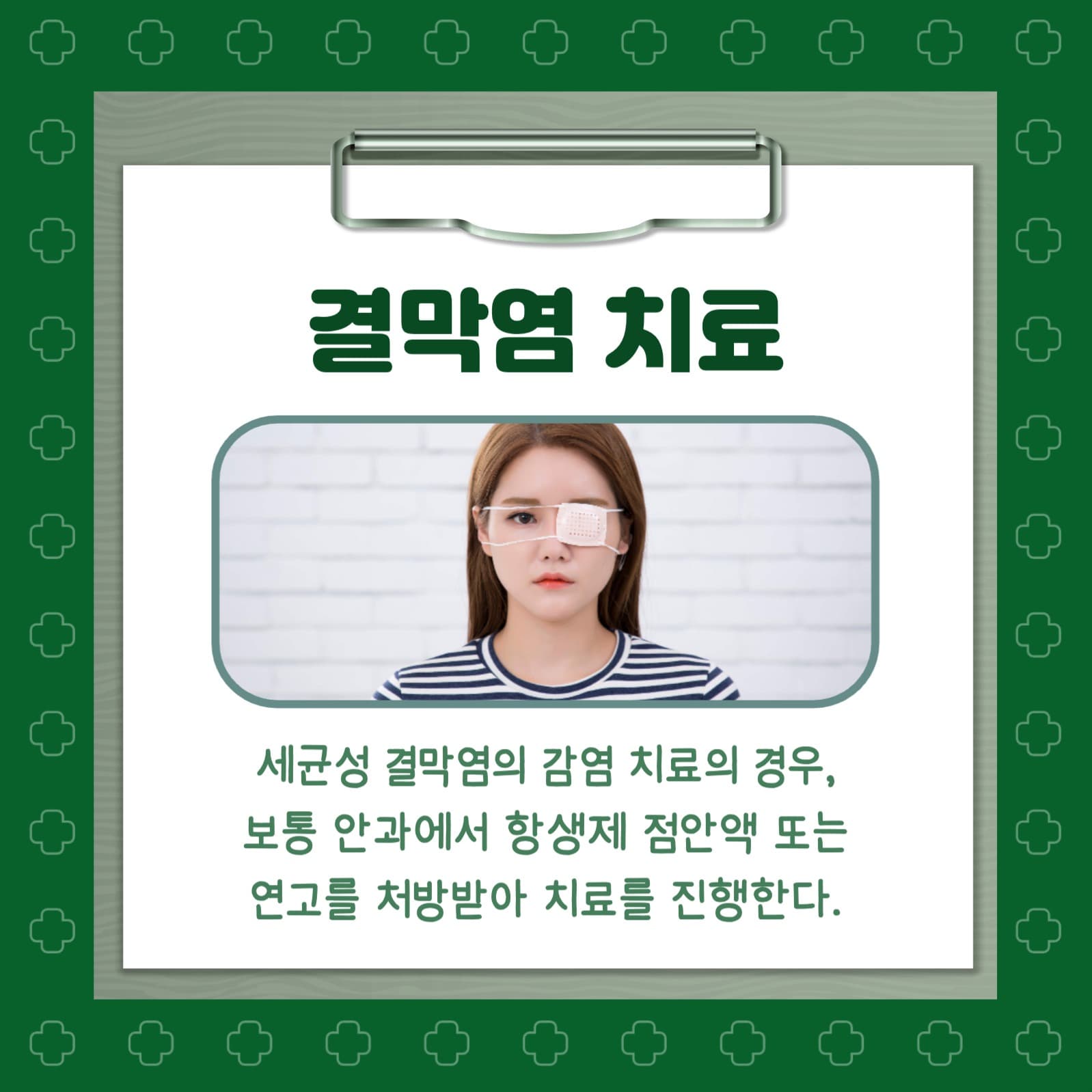 유행성 결막염 카드뉴스