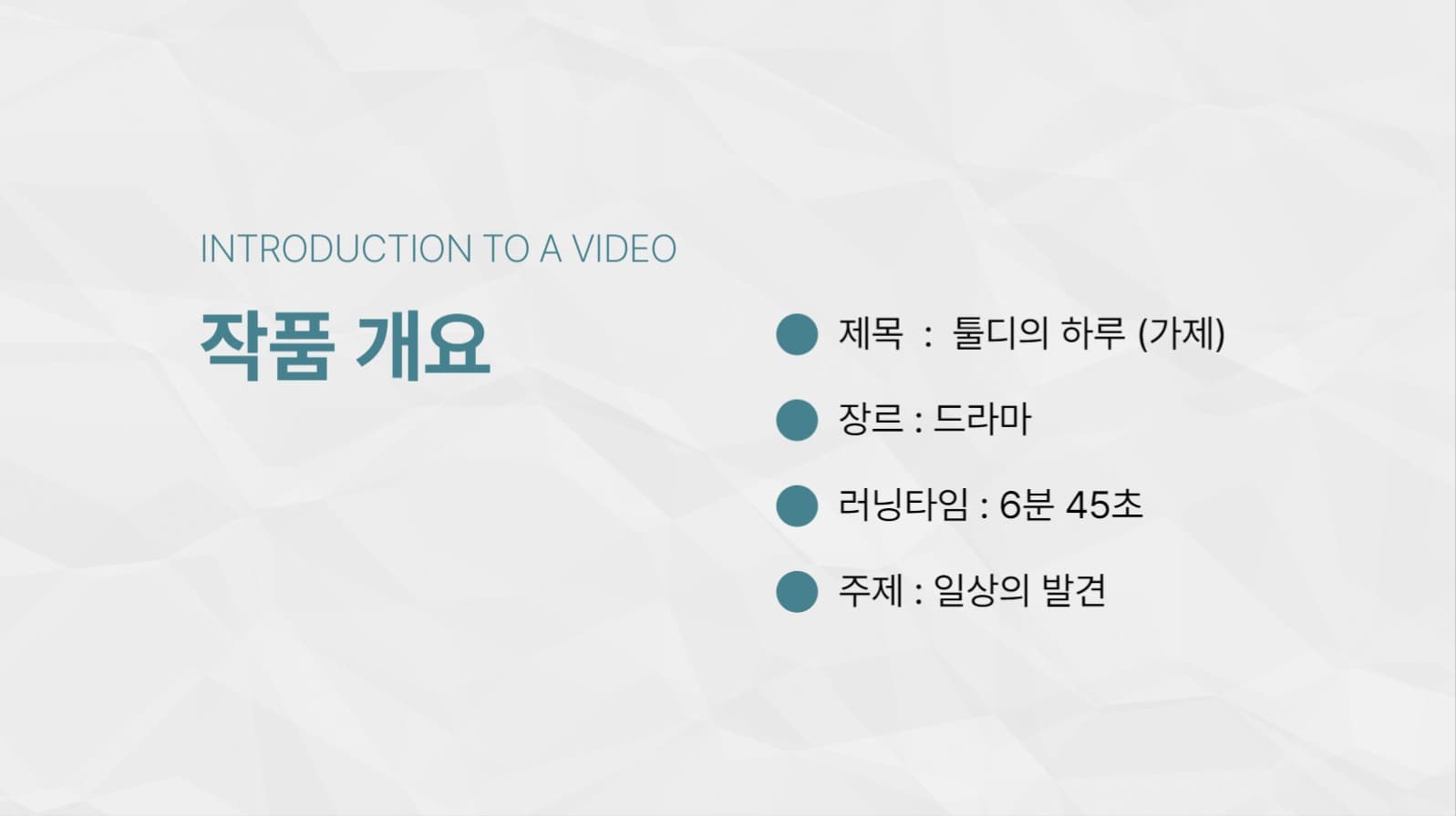작품 소개 프레젠테이션
