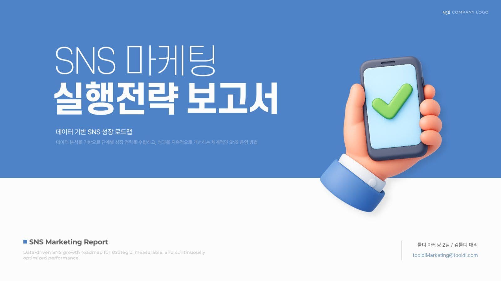 파란 깔끔한 비즈니스 보고서 PPT