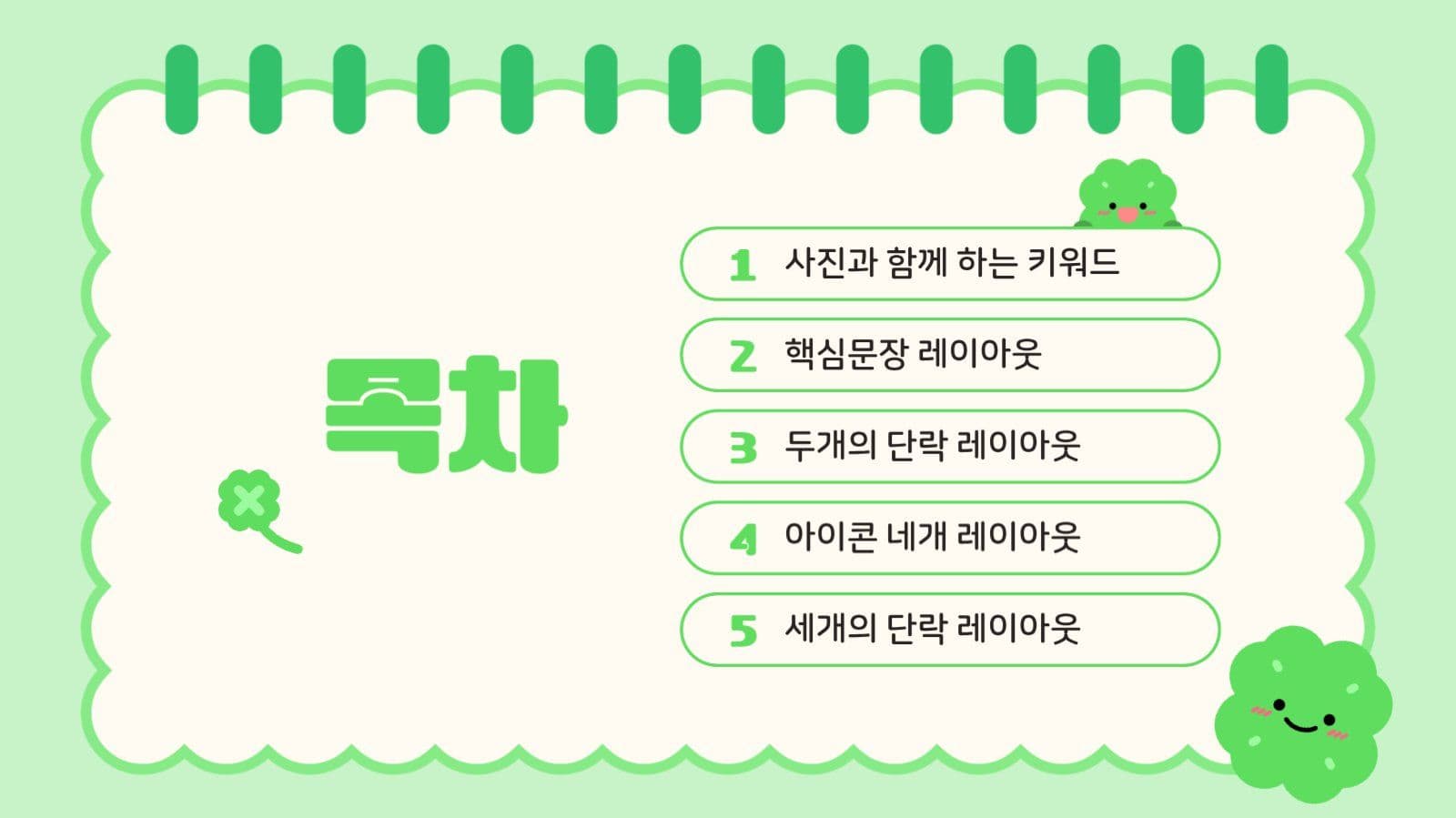그린 행운의 네잎클로버 프레젠테이션