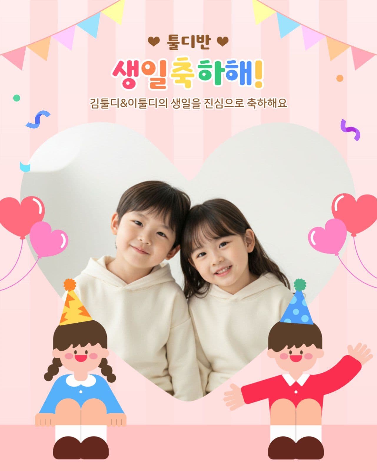분홍색 어린이집 생일파티