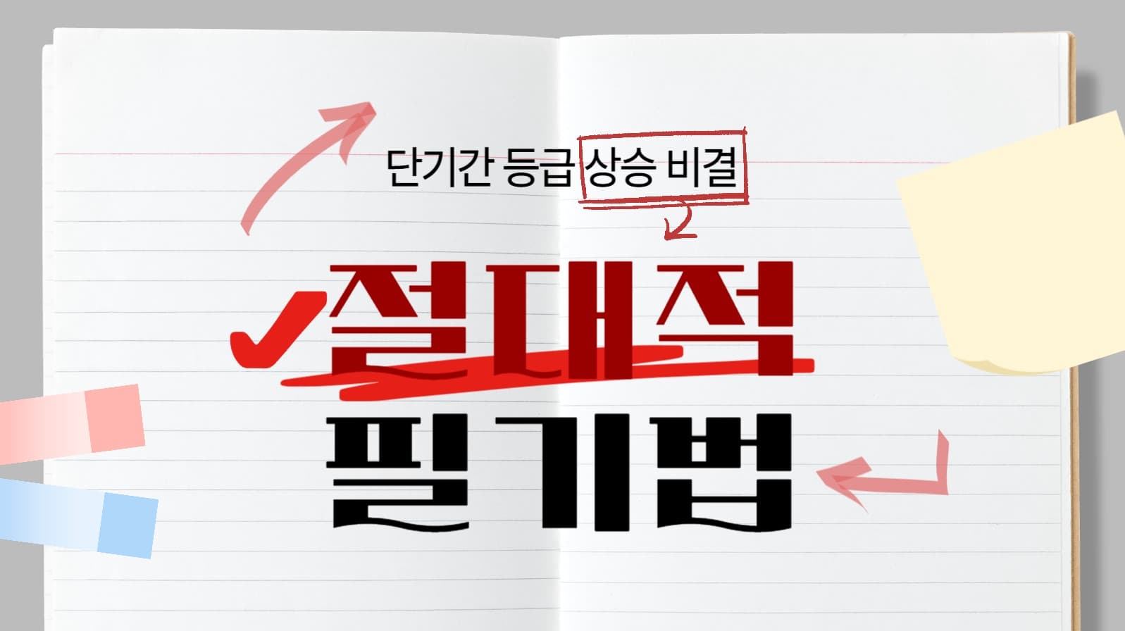 필기법 강의 유튜브 썸네일