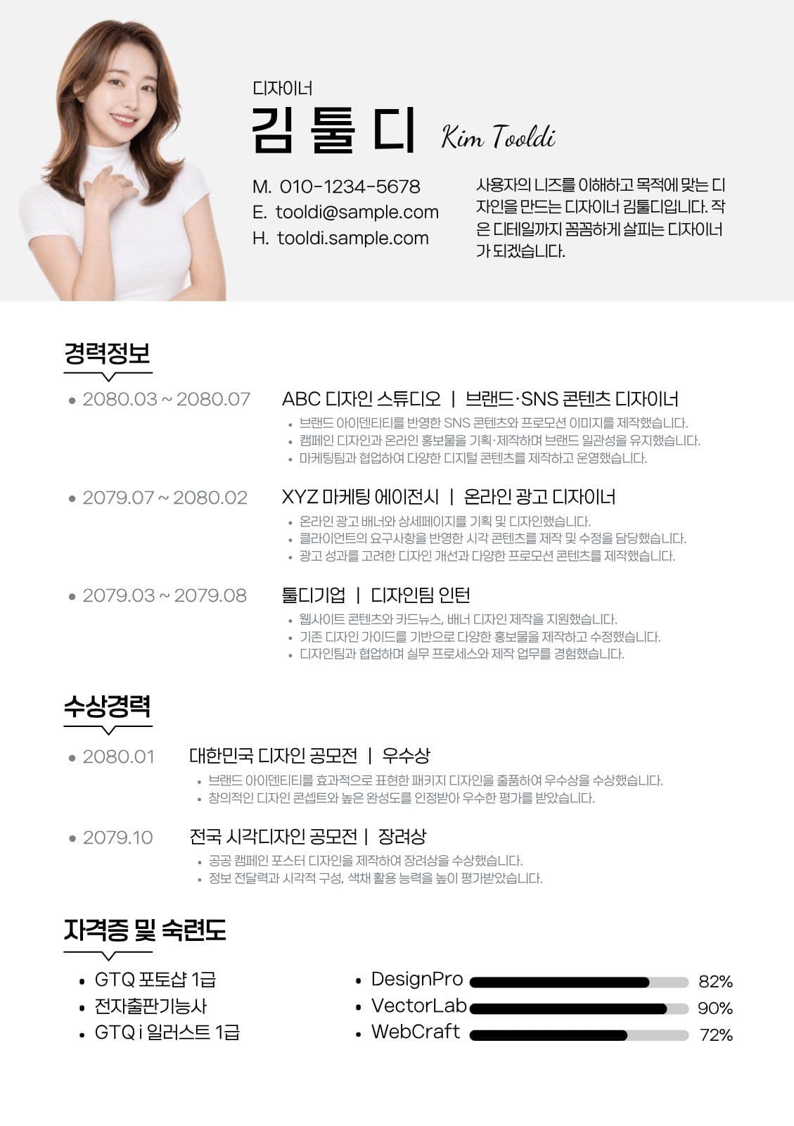 회색 심플한 비즈니스 자기소개 이력서 자기소개서 전단지 템플릿