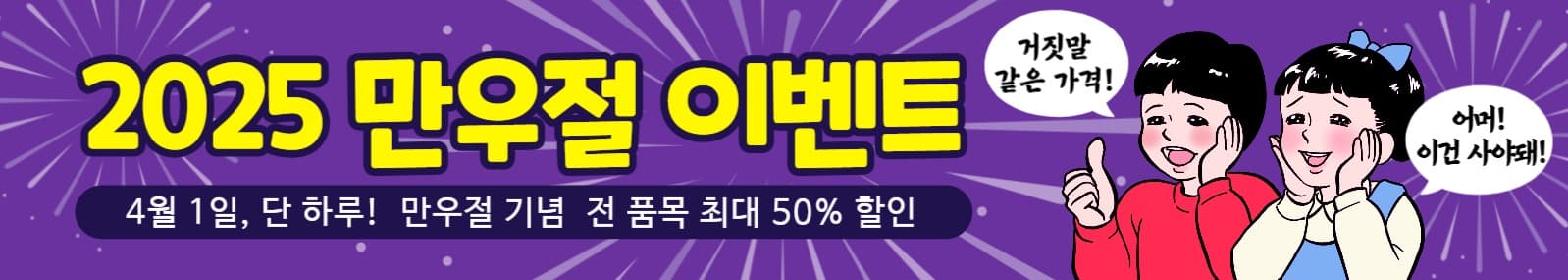 만우절 이벤트