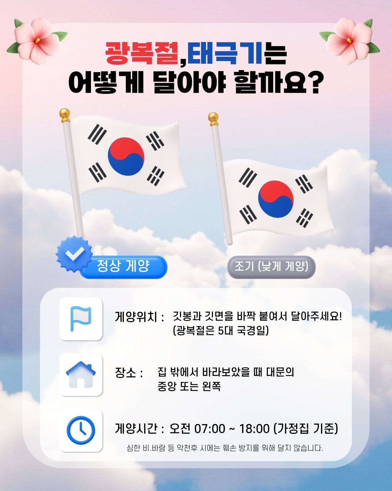 광복절과 태극기 이야기
