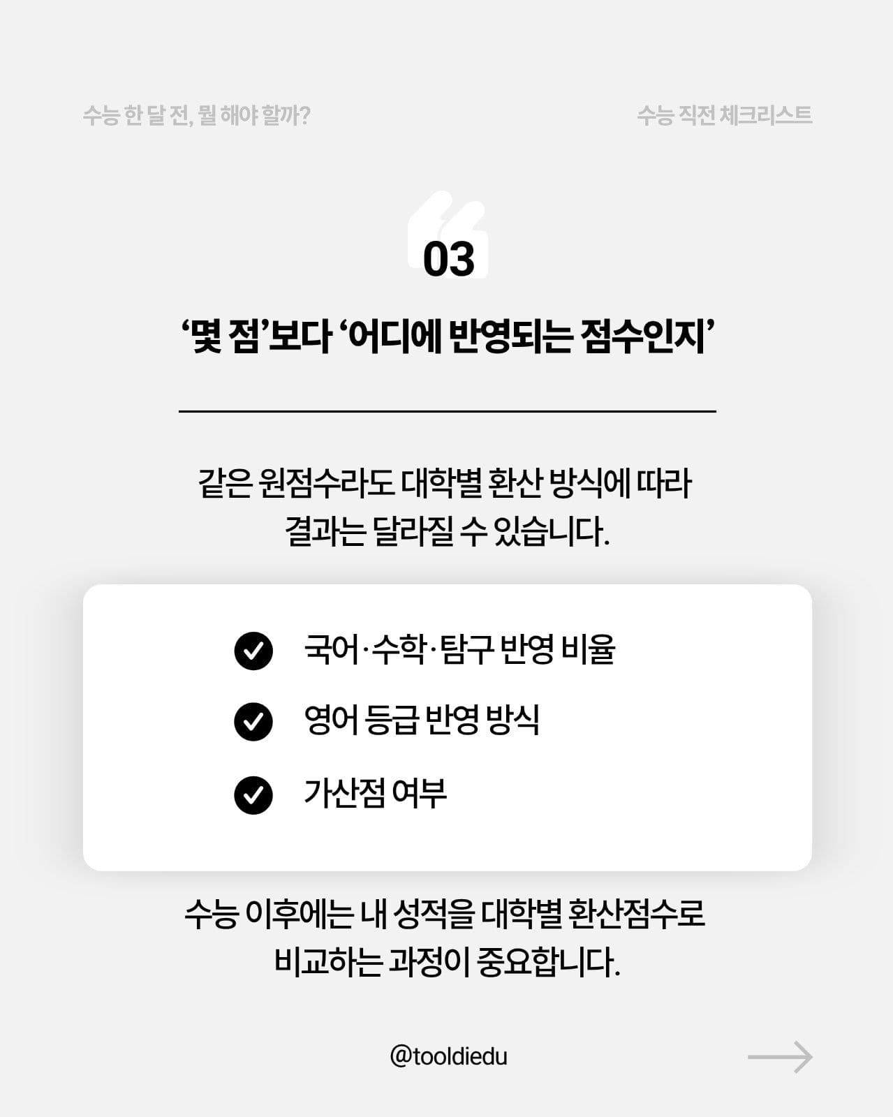 노랑 깔끔 수능 팁 안내 캐러셀 Card News Templates