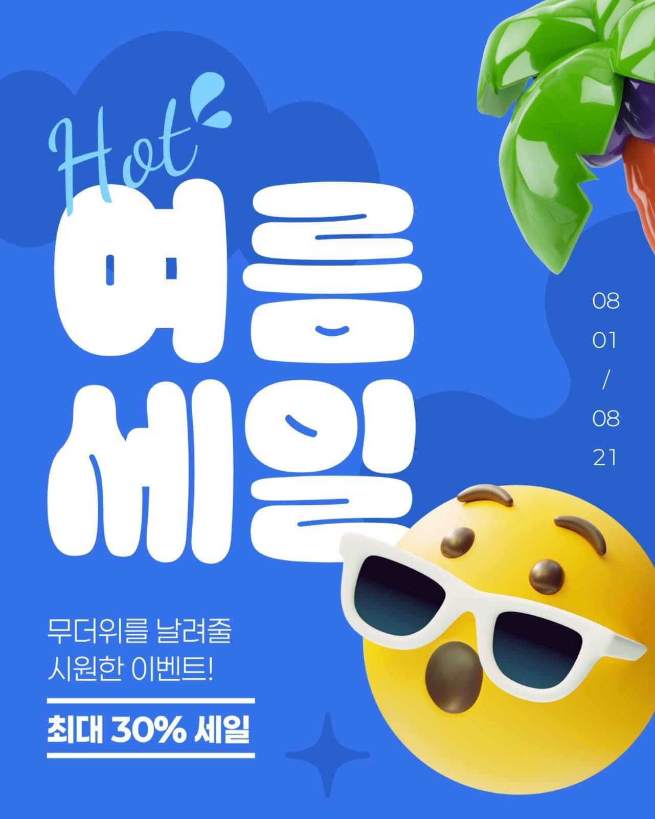 여름 세일 게시물
