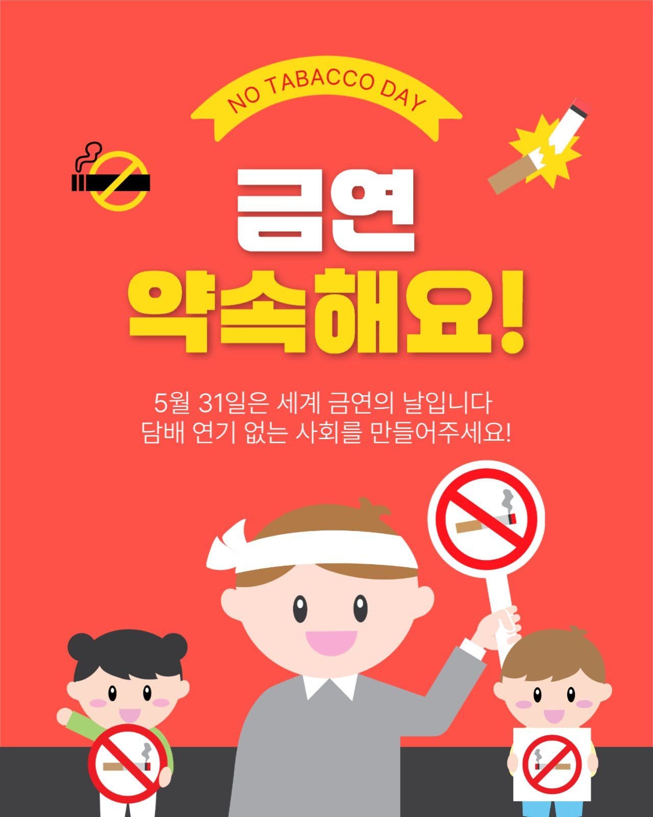 금연약속해요