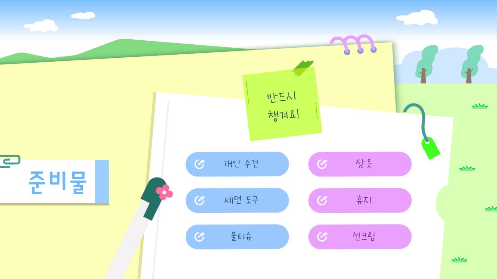 여행 동아리 봄맞이 여행 안내서
