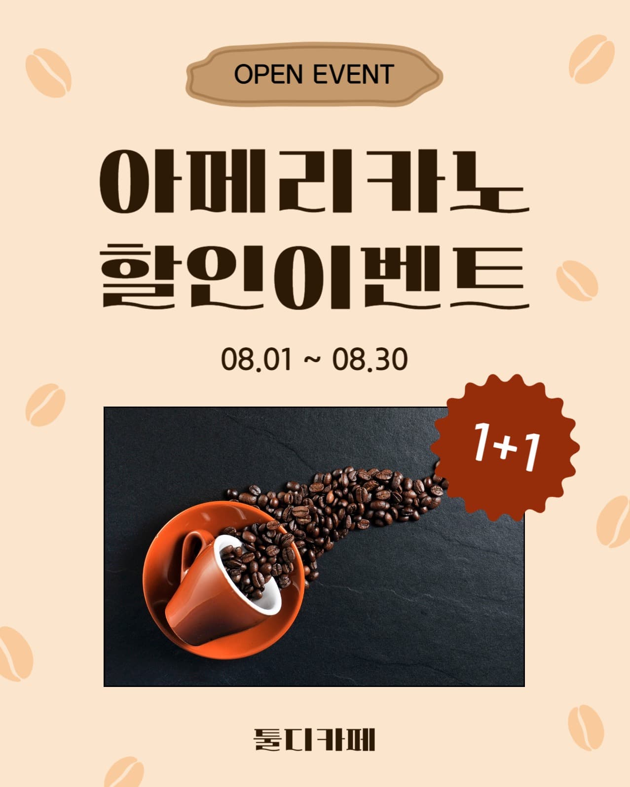 카페오픈이벤트