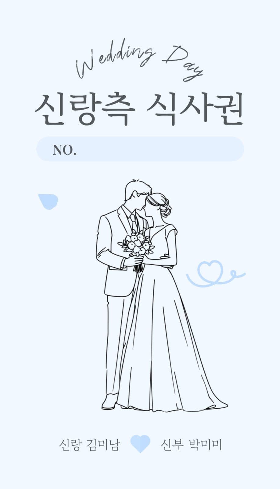 라인드로잉 일러스트 웨딩 결혼식 식권