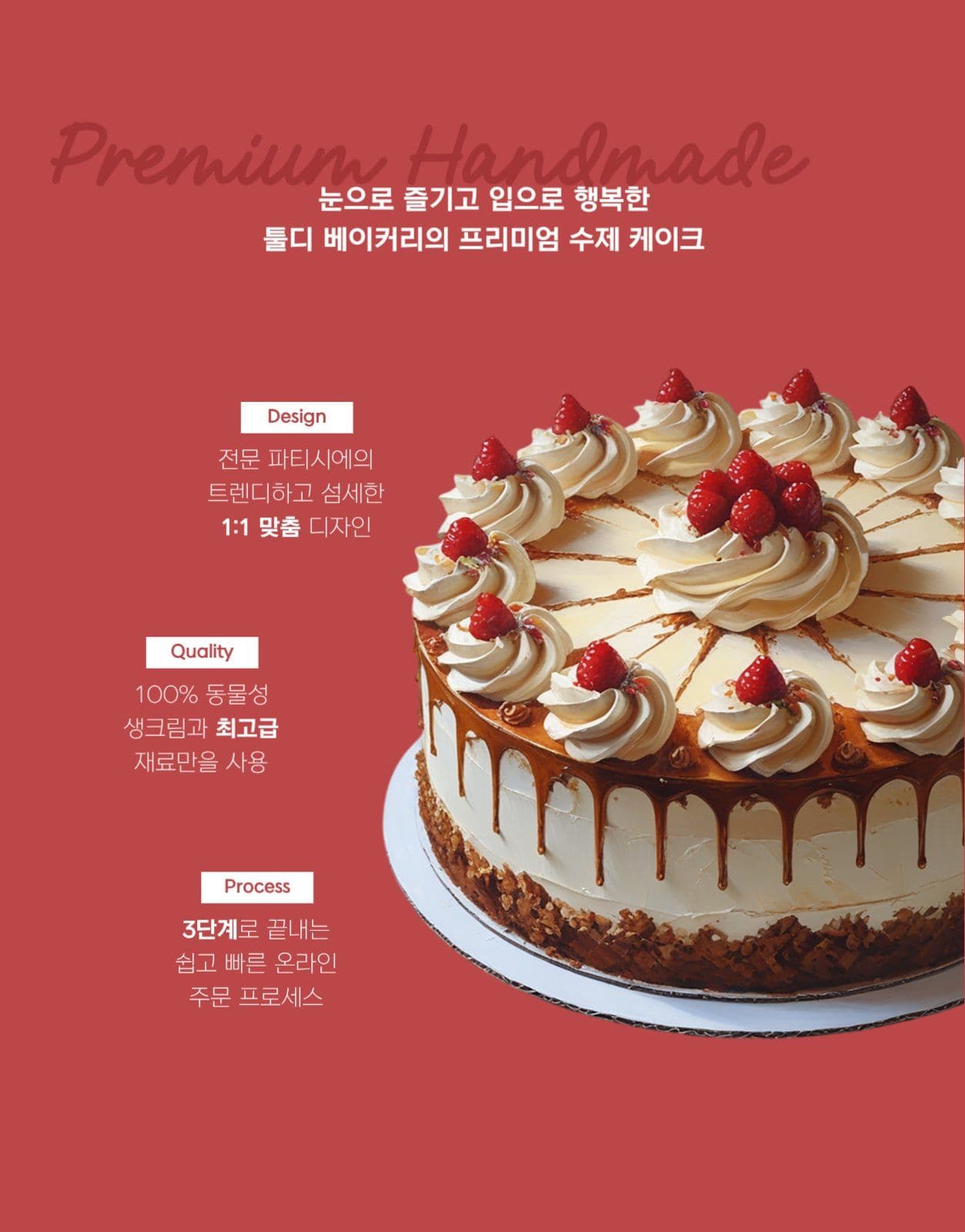 케이크 베이커리 빵 디저트 상세페이지