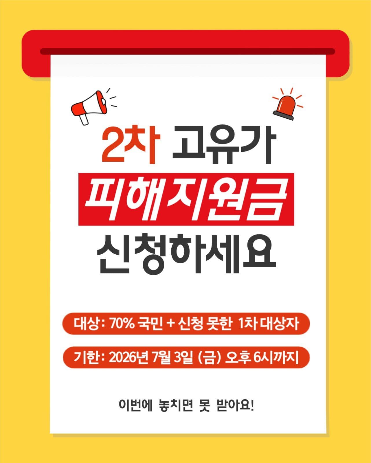 2차 고유가 피해지원금 신청 안내