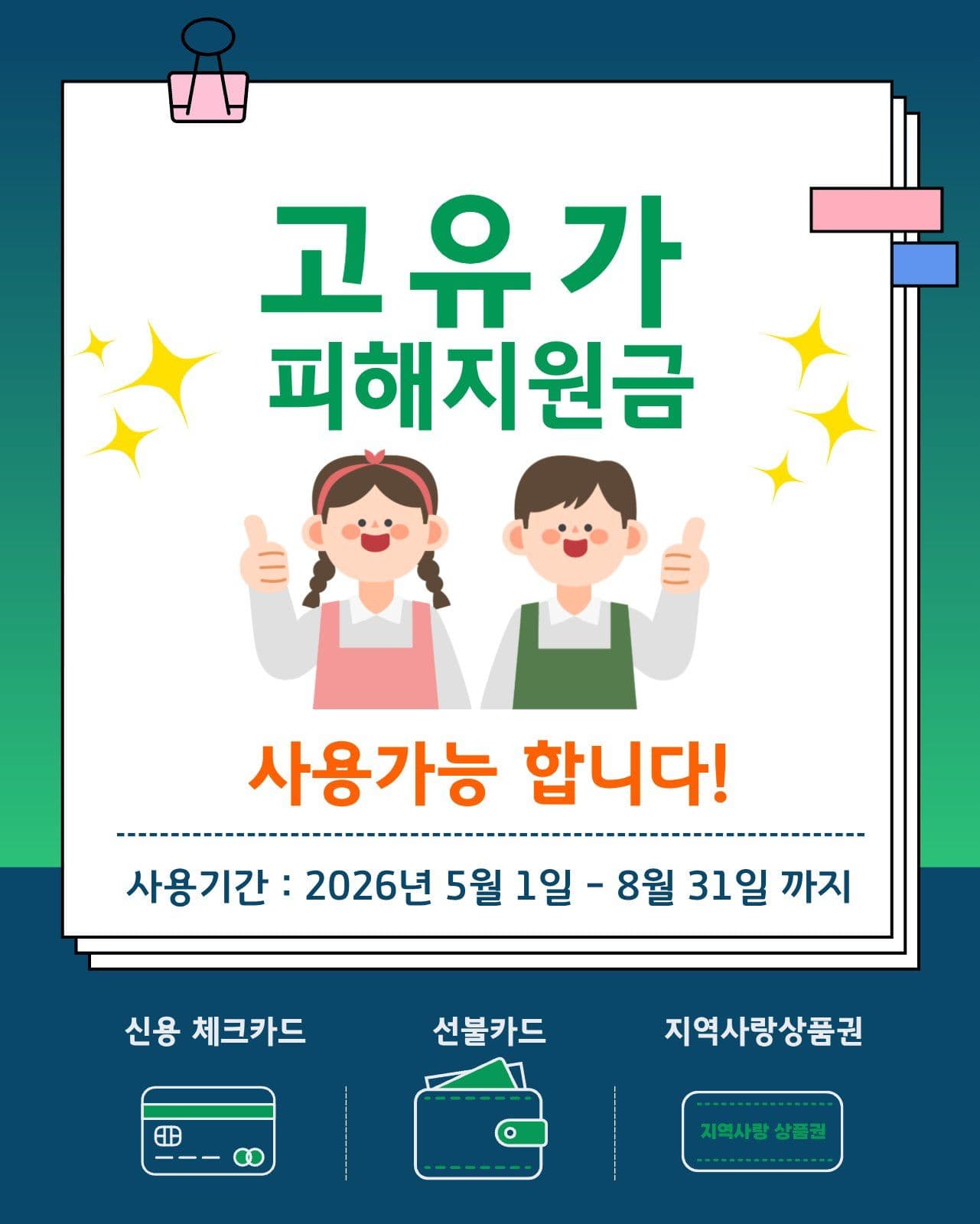 고유가피해지원금 안내