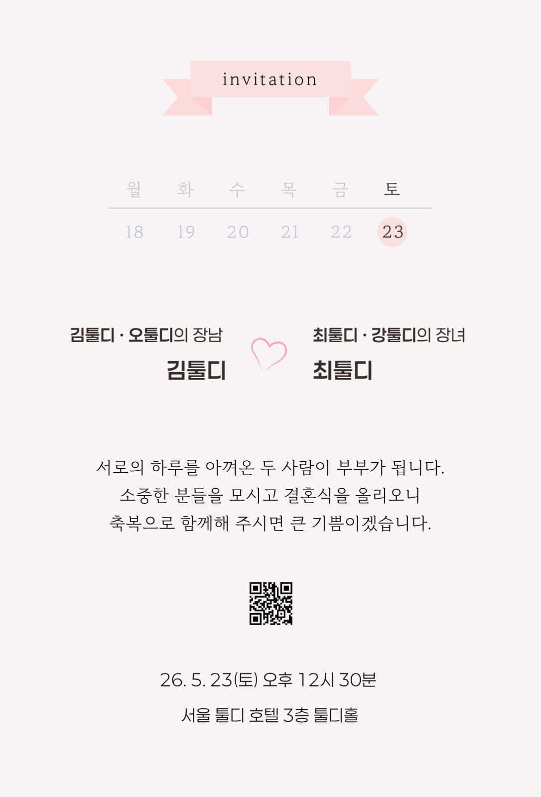 화이트 깔끔 결혼식 웨딩 청첩장