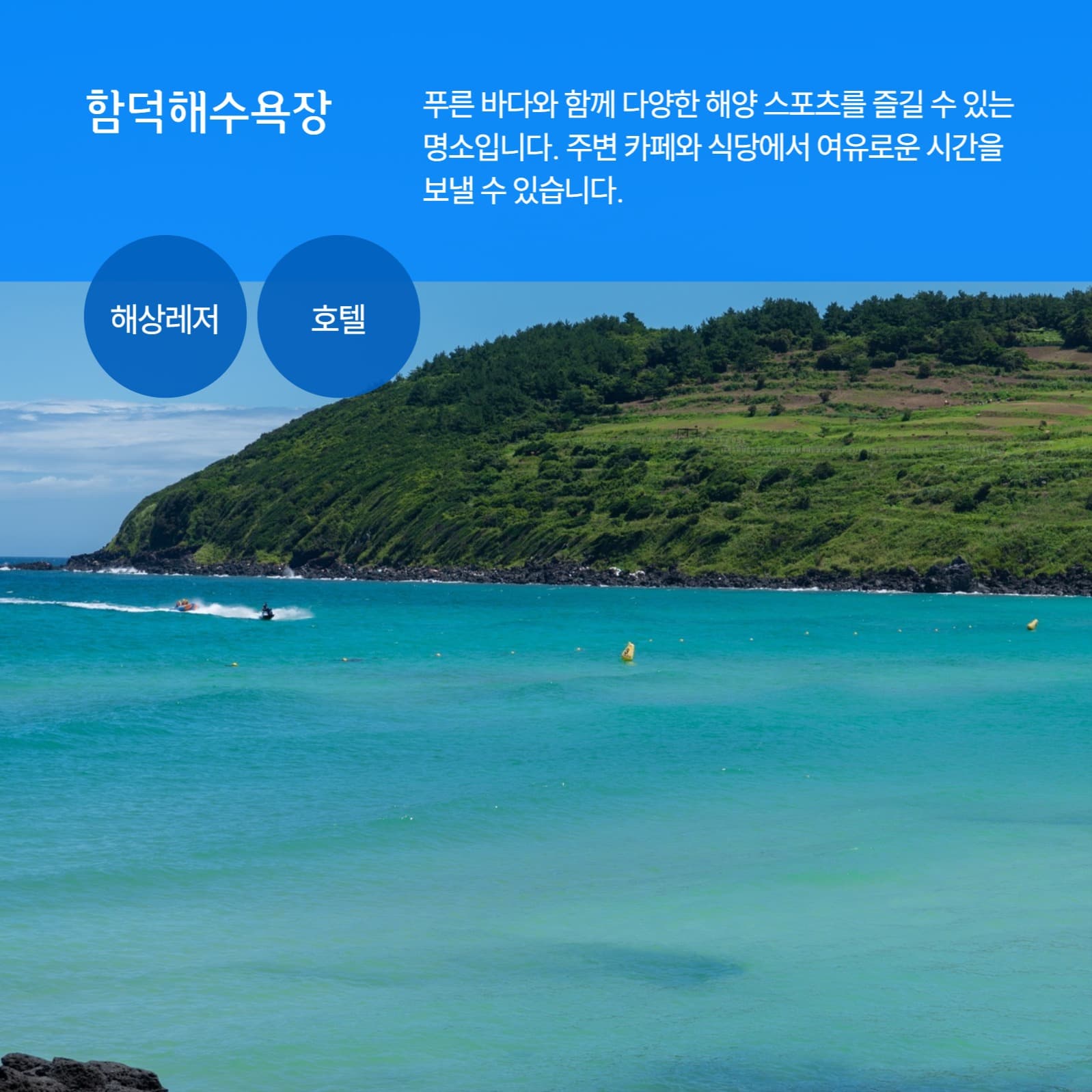 제주도 해변 명소 추천 카드뉴스