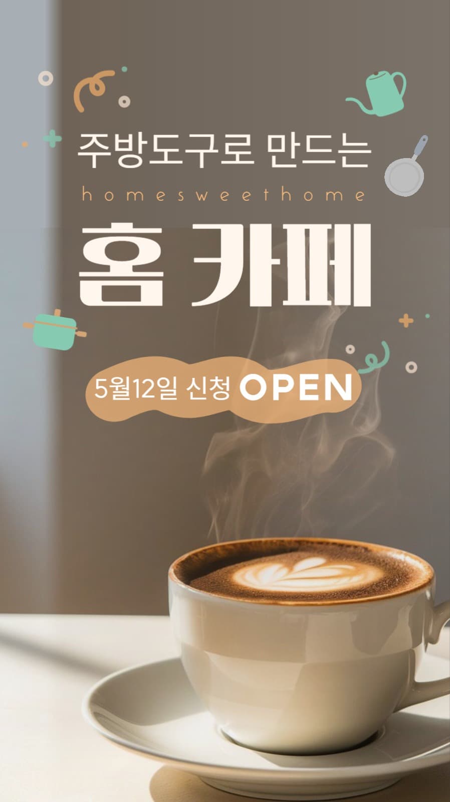 카페 강의 신청 오픈 안내 이미지