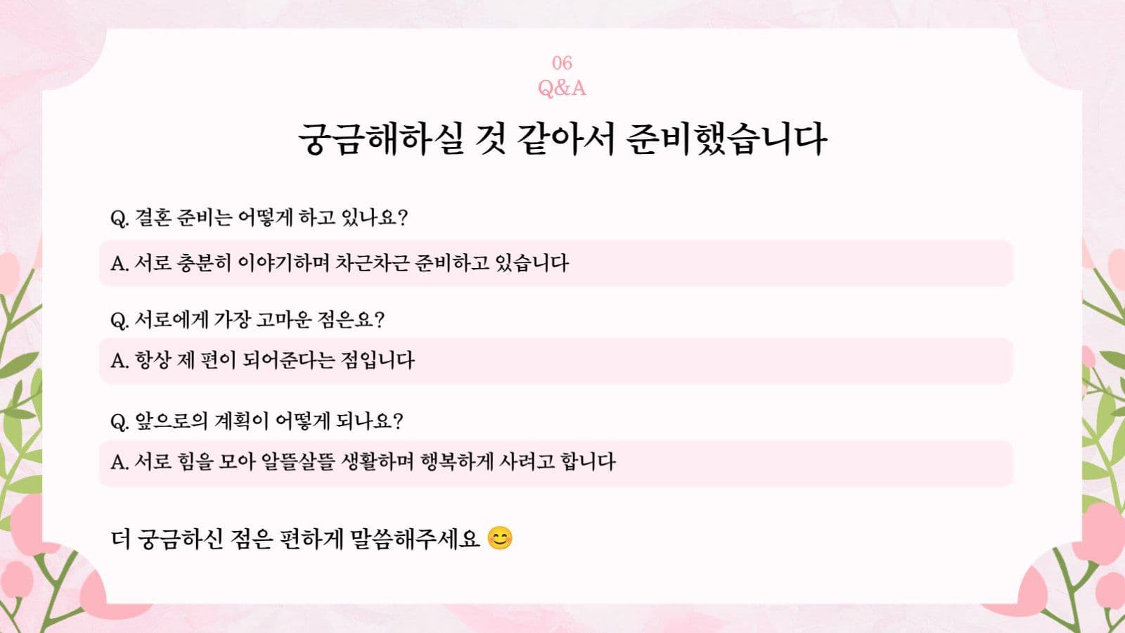상견례 피피티