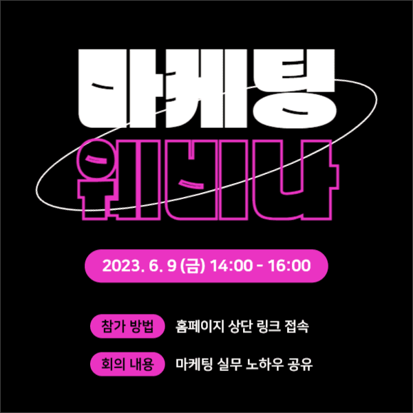 마케팅 웨비나 (페이스북)